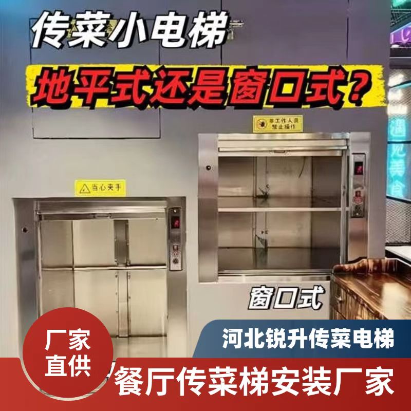 河北传菜电梯
